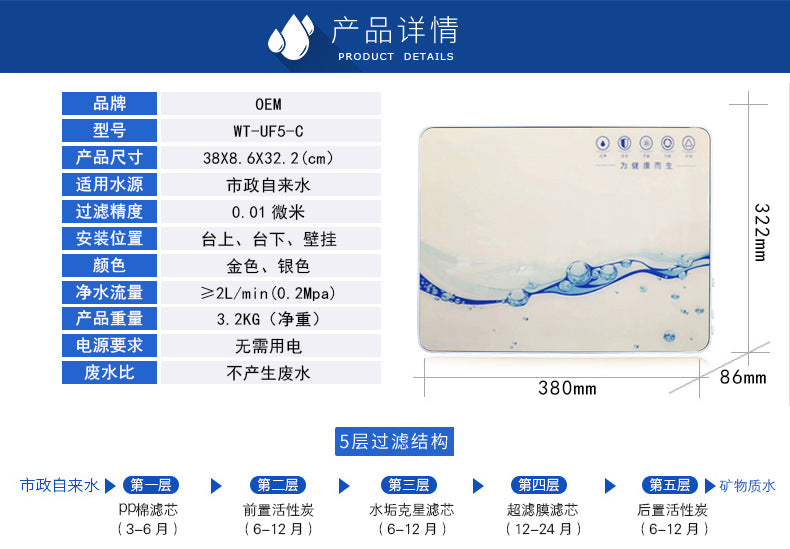Water Purifier Five-Stage Ultrafiltration Water Purifier Mineral Energy Water Purifier Kitchen Wall-Mounted Direct Drinking Machine Gift Manufacturer
