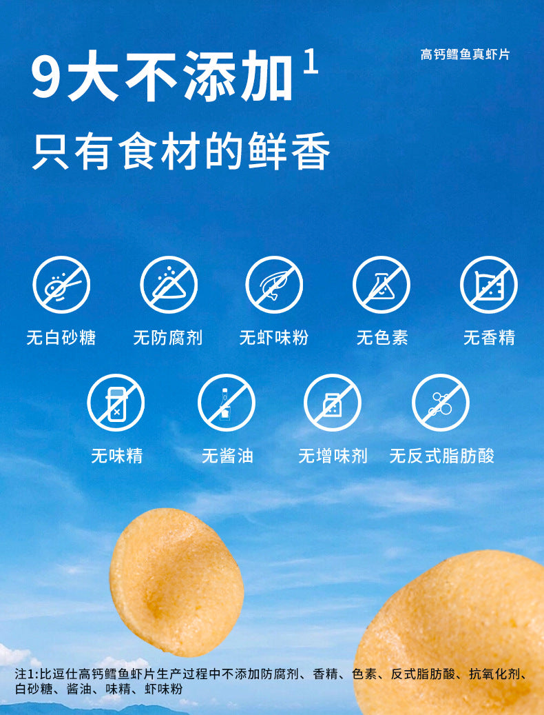 Bideushi High Calcium Cod Fish Real Shrimp Chips Non-Fried Children's Snacks Original Flavor