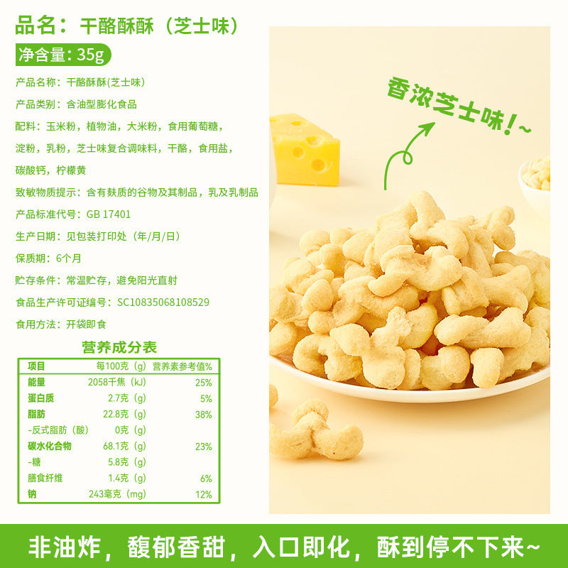 Crispy Cheese Balls Popcorn Non-Fried Office Snack for Watching Dramas Puffed Snacks Internet-Famous Cheese Popcorn