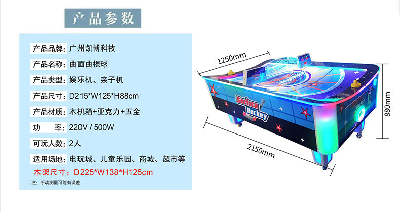 Manufacturer Direct Supply Game Console Equipment Flat Hockey Indoor New Equipment Amusement Facilities Wholesale