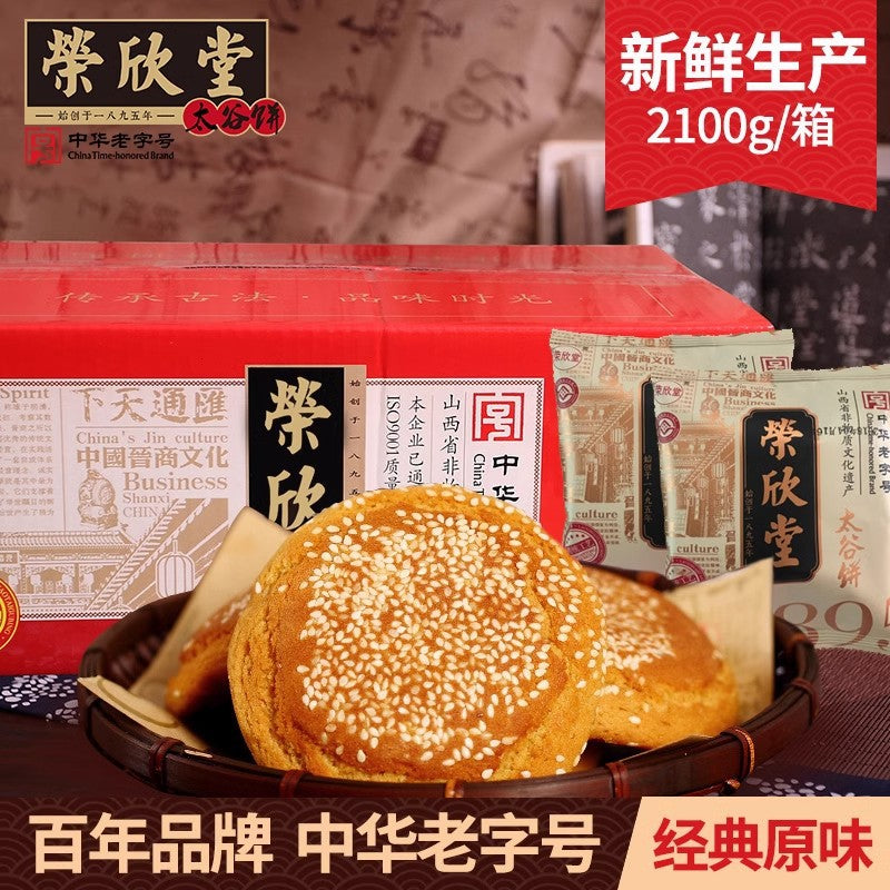 Rongxintang Taigu Cake2100g Specialty National Snacks Breakfast Traditional Leisure Snacks Handmade Pastries Whole Box