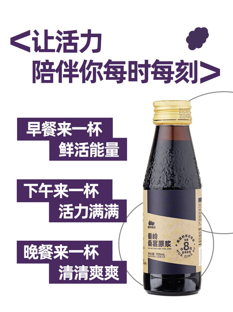 Western Region Meinong Mulberry Puree100ml*8bottle NFC Mulberry Juice100%Pure Freshly Squeezed Juice Beverage