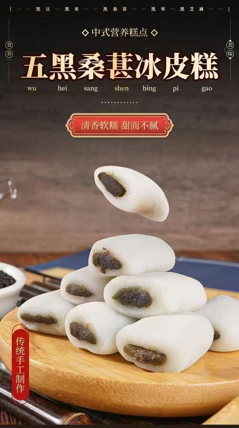 Five Black Mulberry Ice Skin Cake Meal Replacement Healthy Satiety No Sucrose Snack Black Sesame Black Date Type Products Traditional Pastry