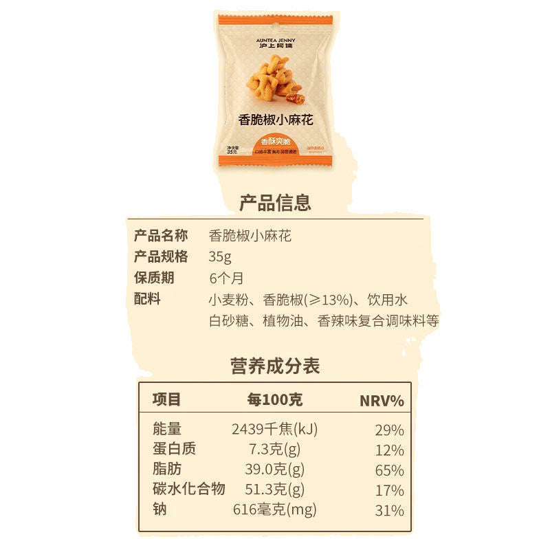 Hushang Auntie Crispy Pepper Twists35g/Bag of Casual Crispy Snacks to Satisfy Cravings
