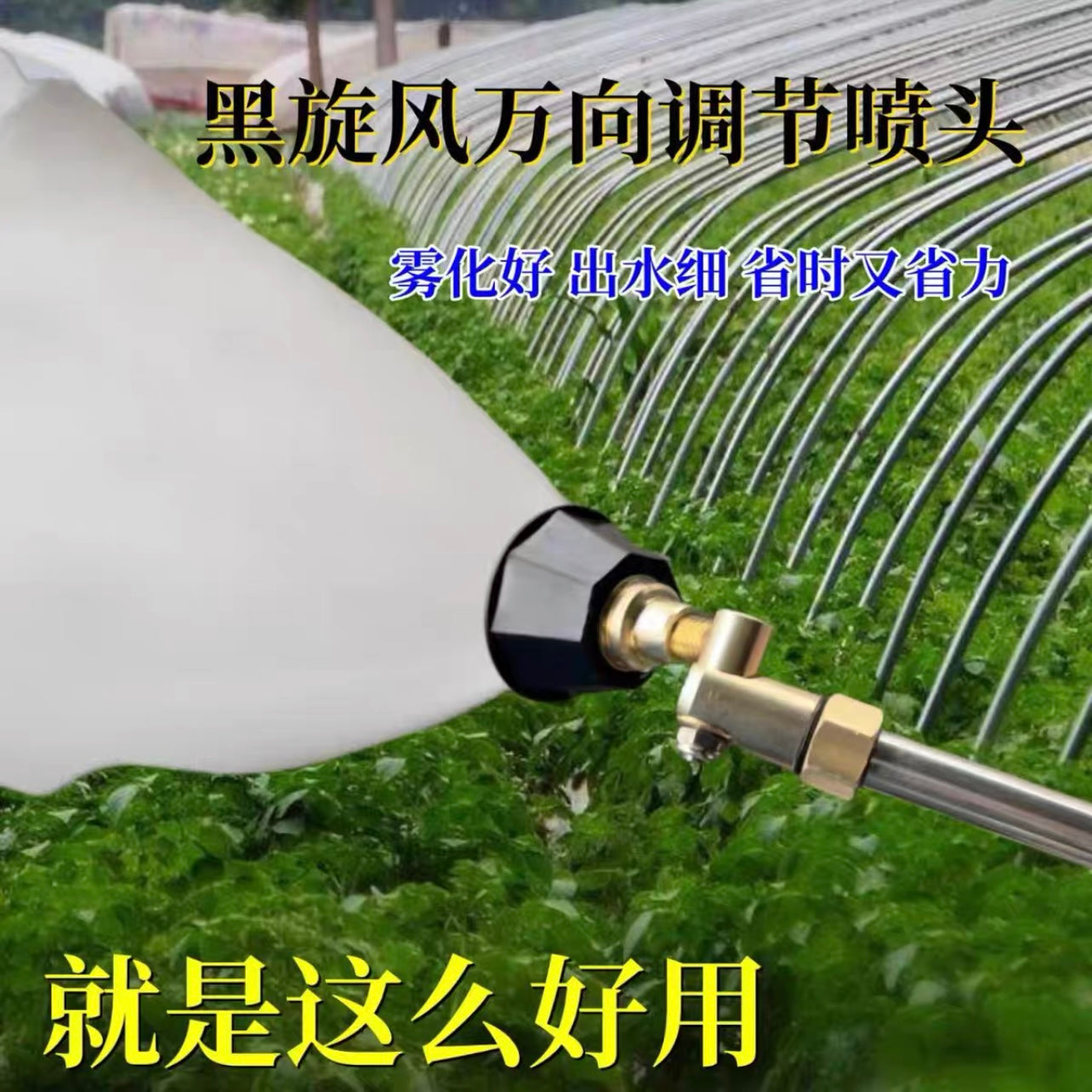 Black Cyclone Atomizing Spray Nozzle Agricultural High Pressure Adjustable Pure Copper Nozzle Windproof Adjustable Motorized Sprayer