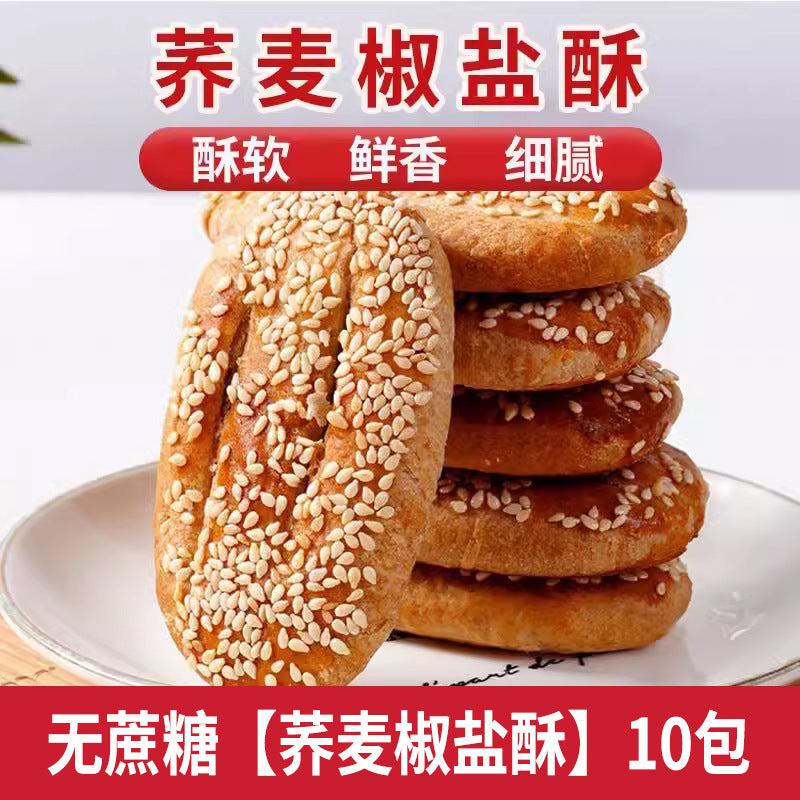 Salt and Pepper Beef Tongue Cake Crisp Pastry Savory Baked Pie Breakfast Snack Thousand Layer Pastry Handmade Pie Individually Packaged