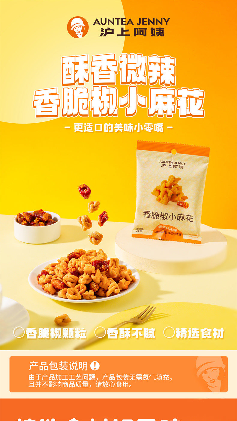 Hushang Auntie Crispy Pepper Twists35g/Bag of Casual Crispy Snacks to Satisfy Cravings