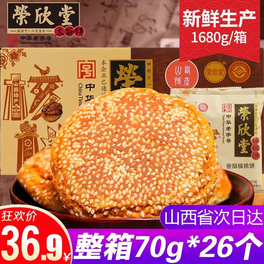 Rongxintang Taigu Cake2100g Specialty National Snacks Breakfast Traditional Leisure Snacks Handmade Pastries Whole Box