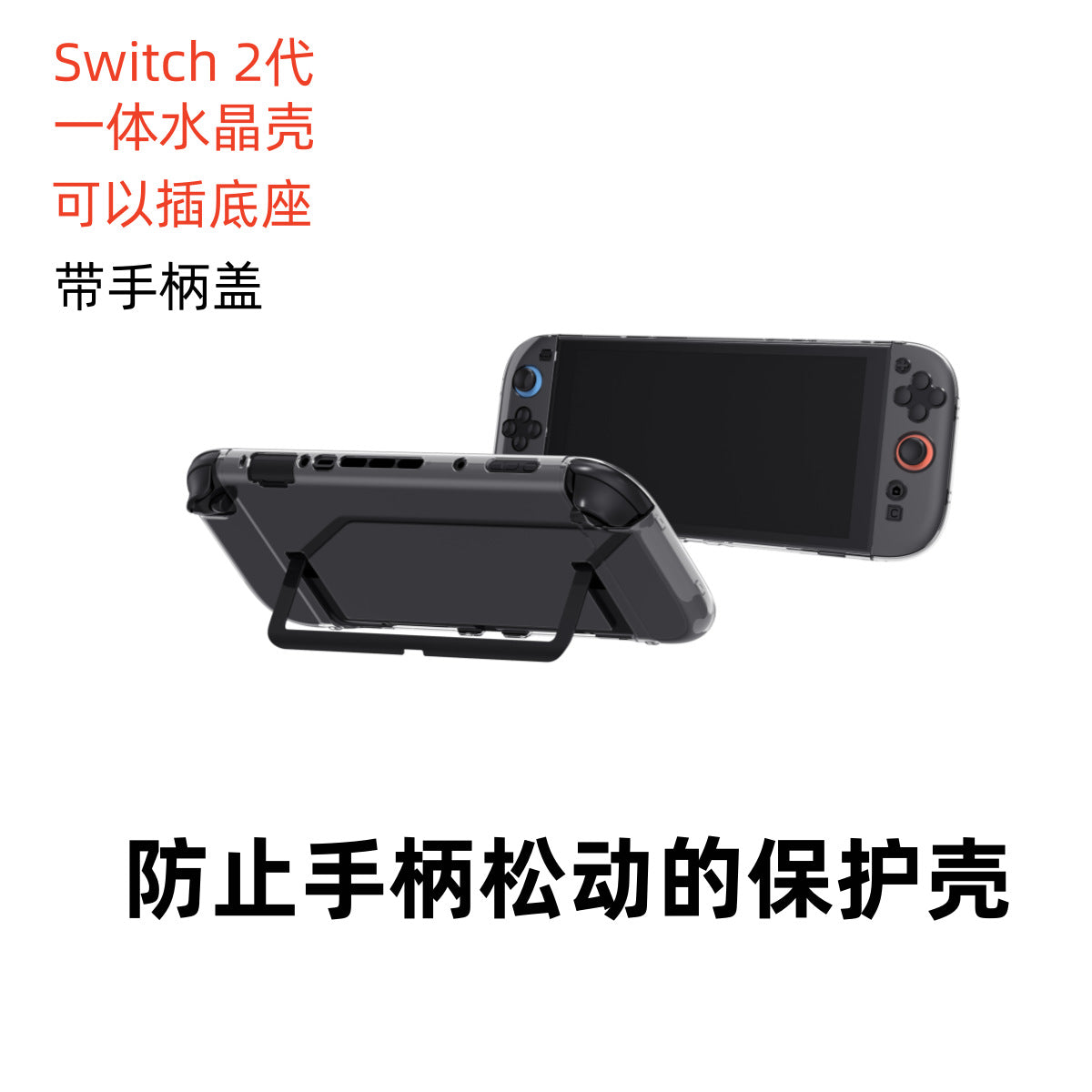 Switch2Integrated Crystal Case Protective Case All-Inclusive Game Console Accessories Transparent PC Protective Sleeve NS Very tough