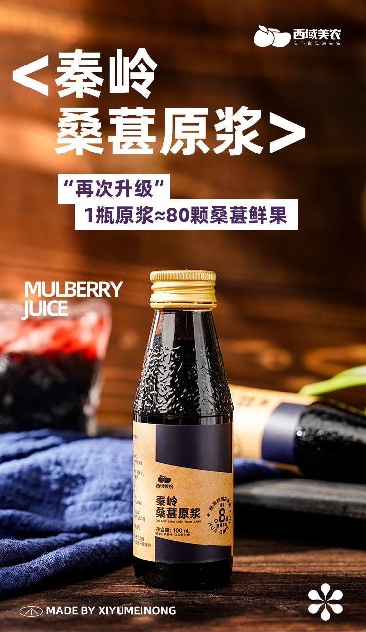 Western Region Meinong Mulberry Puree100ml*8bottle NFC Mulberry Juice100%Pure Freshly Squeezed Juice Beverage