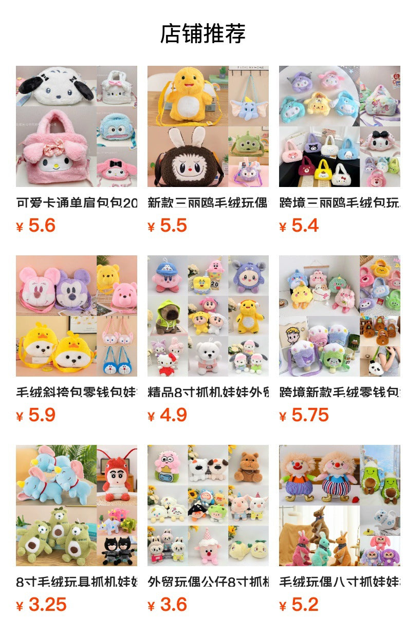 Manufacturer Wholesale Plush Handbag81-inch Claw Machine Doll Cartoon Cute Plush Toy 8inch Claw Machine Toy