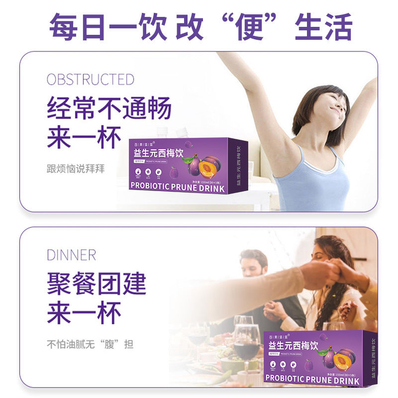 Prebiotic Prune Juice Prune Puree Concentrated Beverage Wholesale Dietary Fiber Juice Individually Packaged Manufacturer Wholesale