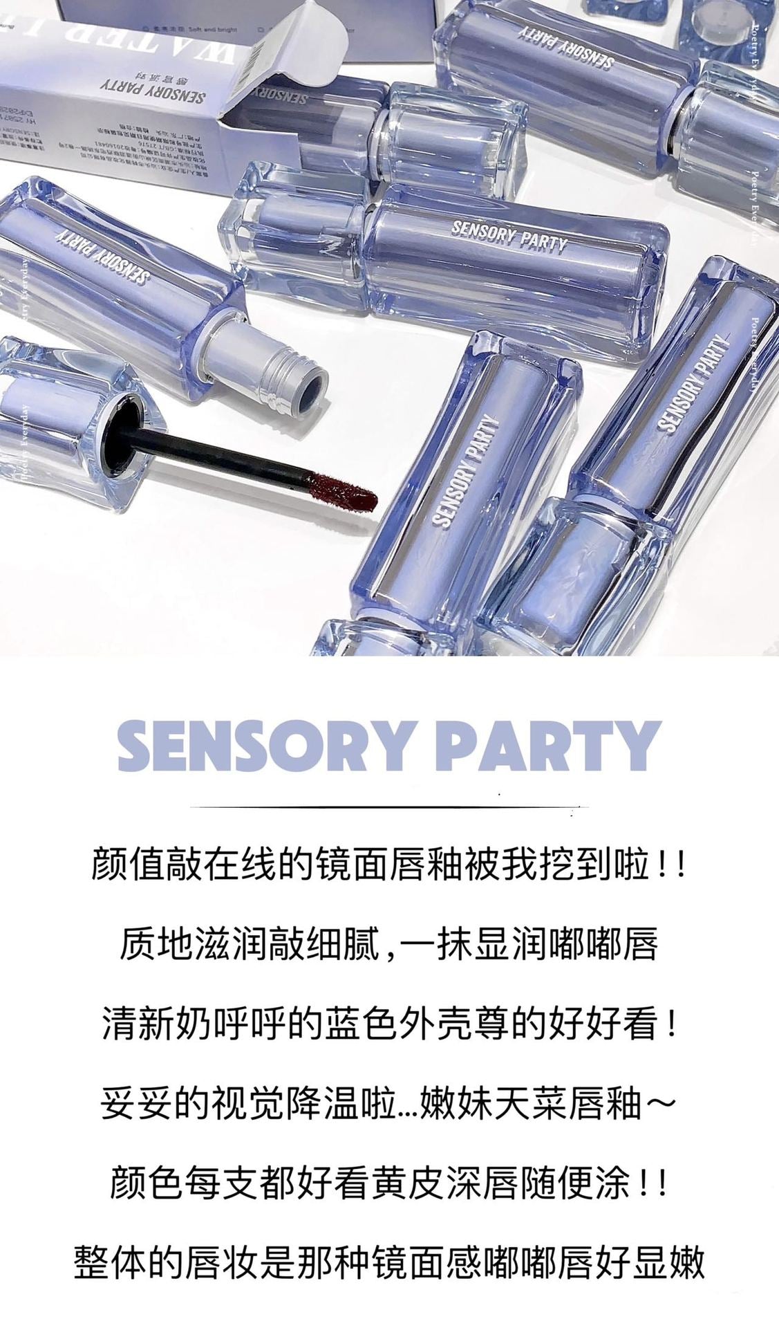 Cross-border Exclusive Hot Sale SENSORY PARTY Butterfly Soft Honey Mirror Lip Gloss Matte Finish Brightening Lip Gloss