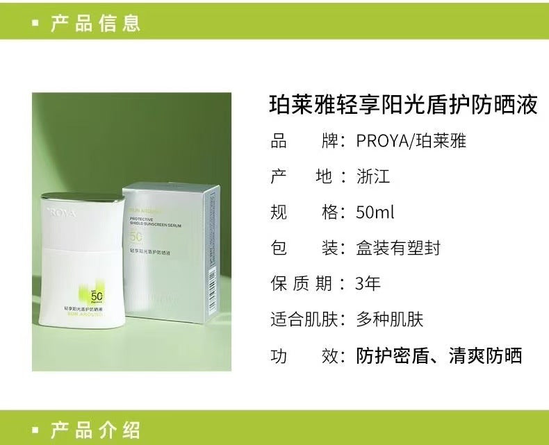 Proya Light Enjoy Sun Shield Sunscreen Liquid UV Protection Sunscreen Cream Military Training50Waterproof and Sweatproof Genuine Product