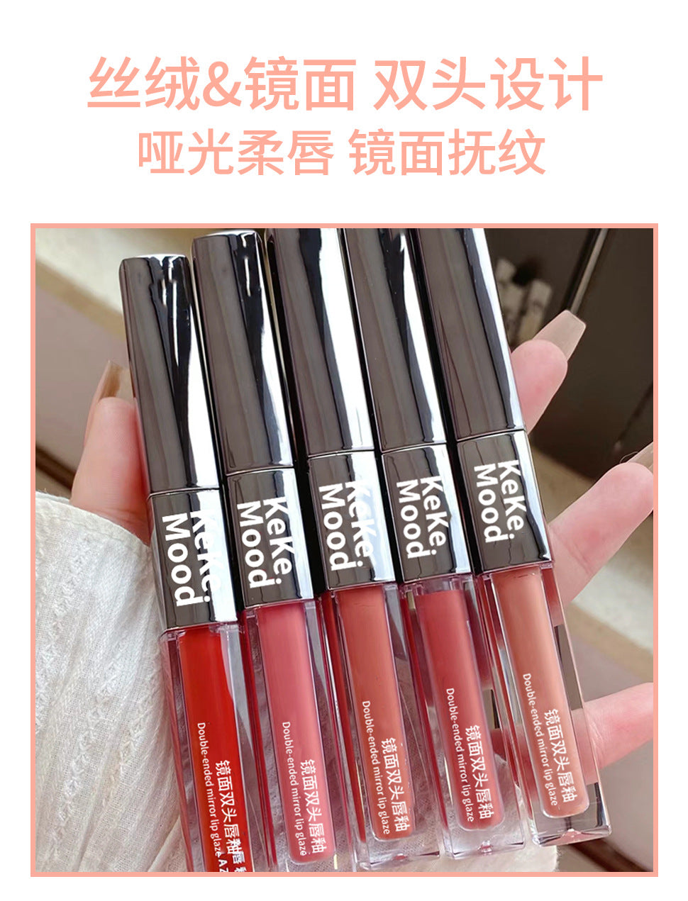 keke mood Water-Feel Dual-Ended Lip Glaze Water Gloss Mirror Lip Gloss Matte Mist Lip Mud Natural Look Affordable Lipstick