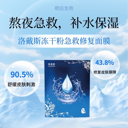 Lodes Freeze-Dried Powder Firming Hydrating Moisturizing Repairing Mask Essence Abundant30Gram