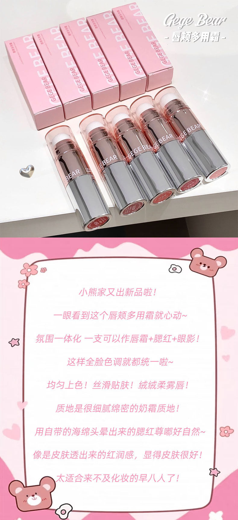 Gogo Bear Lip and Cheek Multi-use Cream Blush Colorful Vitality Long-lasting Matte Lip Mud Lip Gloss Rouge Cream Double-ended1283