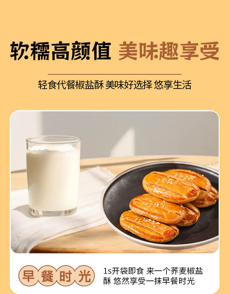 Buckwheat Pepper Salt Crispy Old-fashioned Beef Tongue Cake Pepper Salt Flavor Handmade Buckwheat Biscuit Cane Sugar Food Snacks Dropshipping