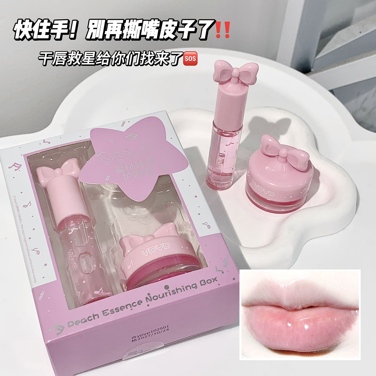 YPYP New Lip Mask Set Moisturizing Hydrating Nourishing Fade Lip Lines Autumn Winter Lip Care Pouty Lips Lip Gloss
