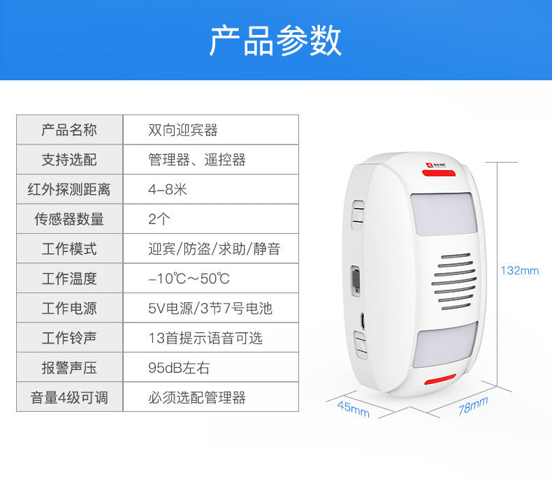 Welcome Dual-Way Greeting Device Entrance Exit Announcement Recordable Store Commercial Infrared Detection Greeting Device