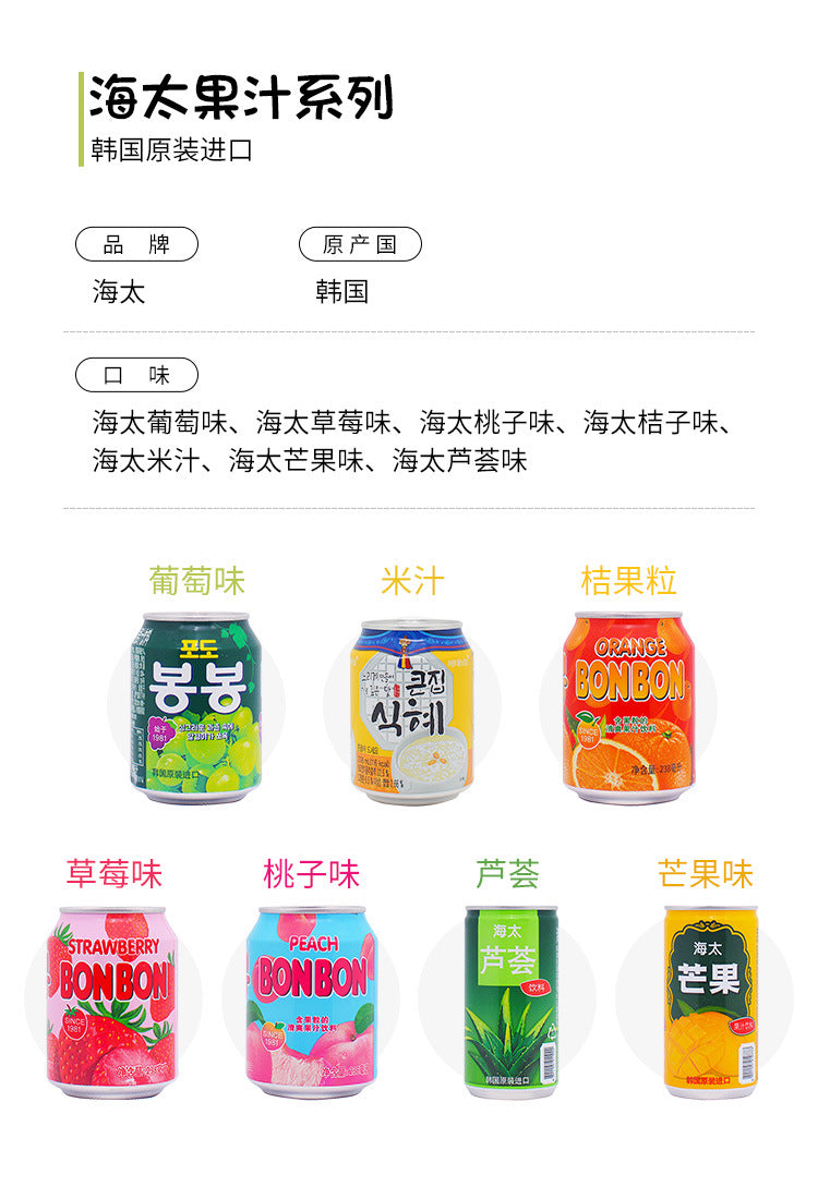 Free Shipping Korean Original Imported Haitai Beverage Grape Peach Orange Strawberry Mango Mixed Juice Bulk Inquiry