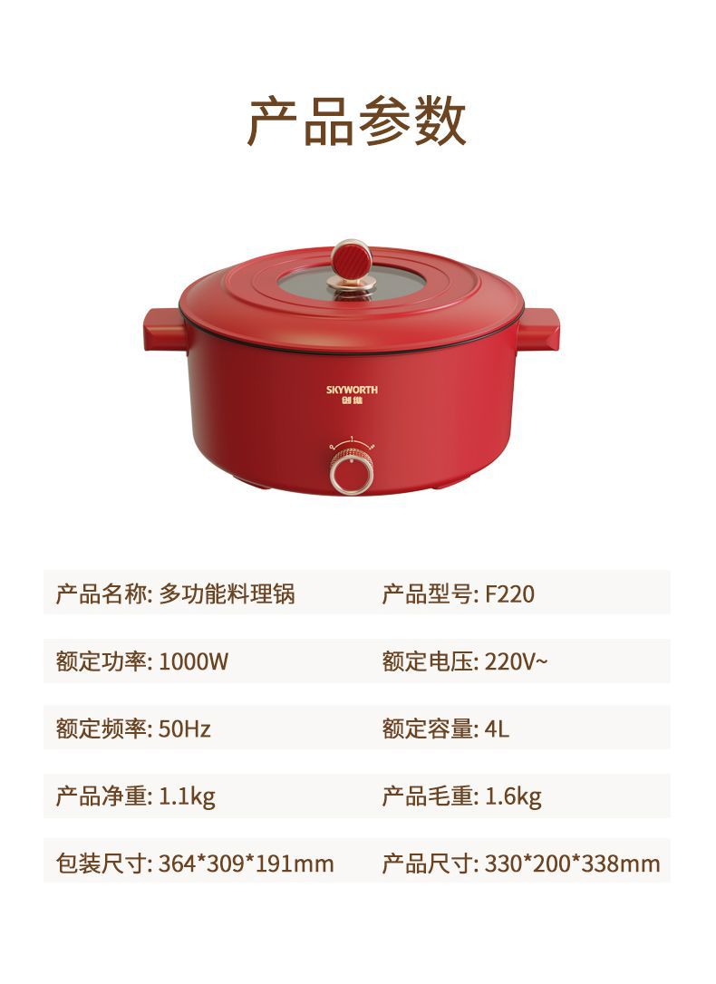 Skyworth Skyworth Electric Hot Pot Household Electric Frying Pan Multi-Functional Small Electric Cooking Pot Dormitory Steaming and Frying Electric Pot F220