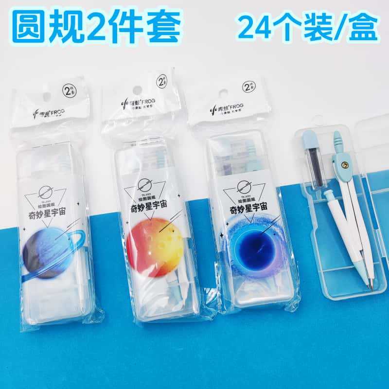 Little Frog Compass Set Student Exam Ruler and Compass Set Standard Drawing Tools Learning Ruler Supplies Stationery