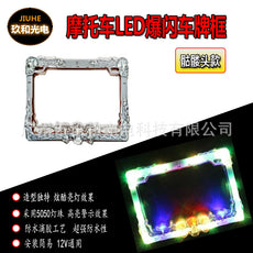 摩托车改装配件12V七彩车牌框灯 骷髅头款LED牌照框 鬼火爆闪尾灯