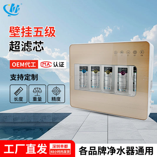 Wholesale Household Five-Stage Ultrafiltration Water Purifier Kitchen Pre-Filter Direct Sales Gift Water Purifier Drinking Machine Direct Drinking
