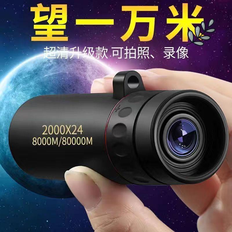 High Magnification HD Night Vision Telescope, Wall-Penetrating Monocular, Mobile Phone Bird Watching, Photography, Portable Outdoor Performance