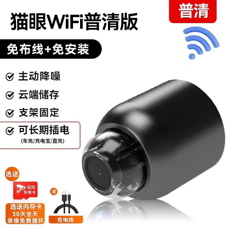 Cat Eye Camera Home Mobile Phone Remote Wireless wifi Plug-in-free indoor high-definition smart video surveillance device