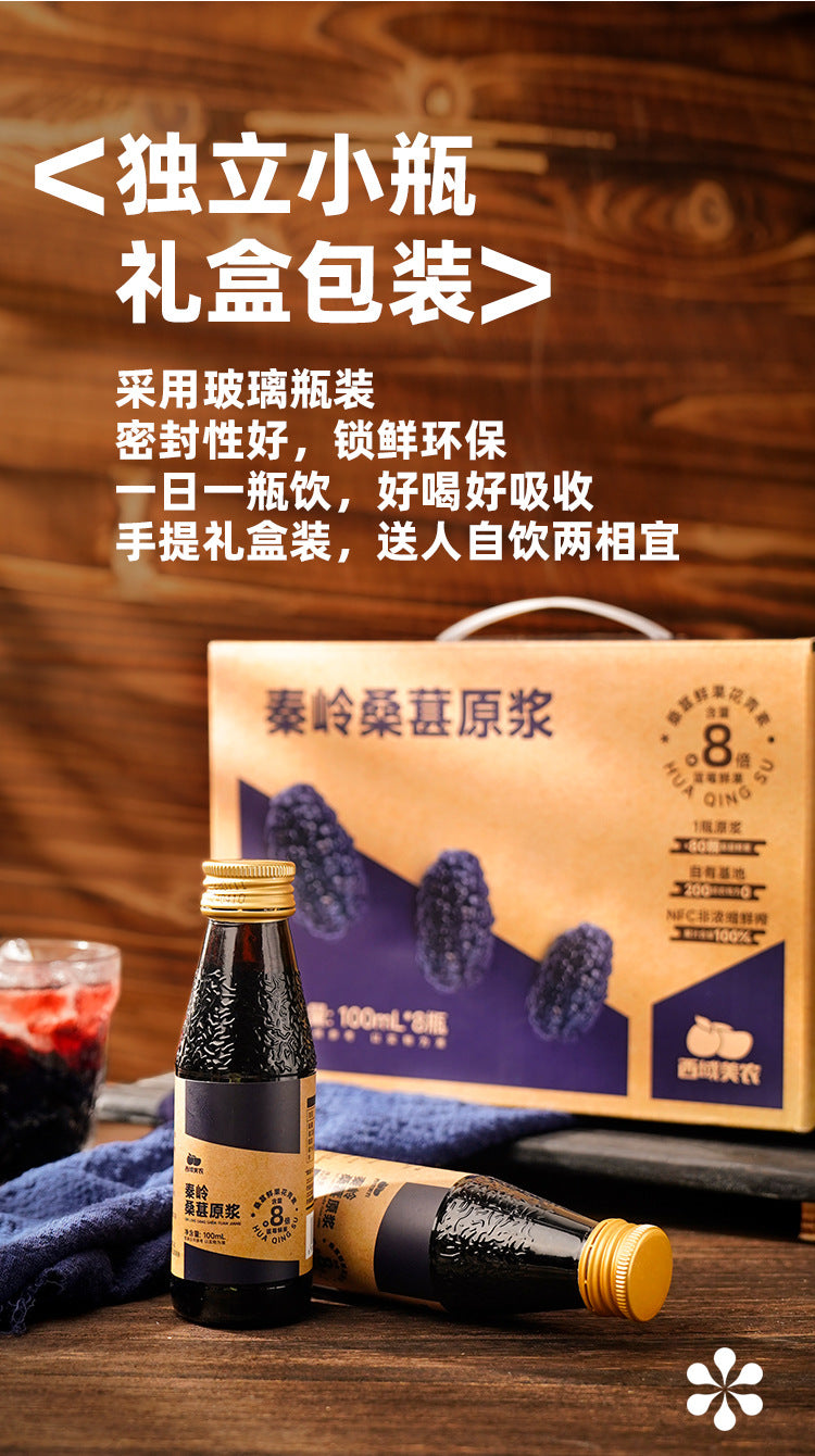 Western Region Meinong Mulberry Puree100ml*8bottle NFC Mulberry Juice100%Pure Freshly Squeezed Juice Beverage