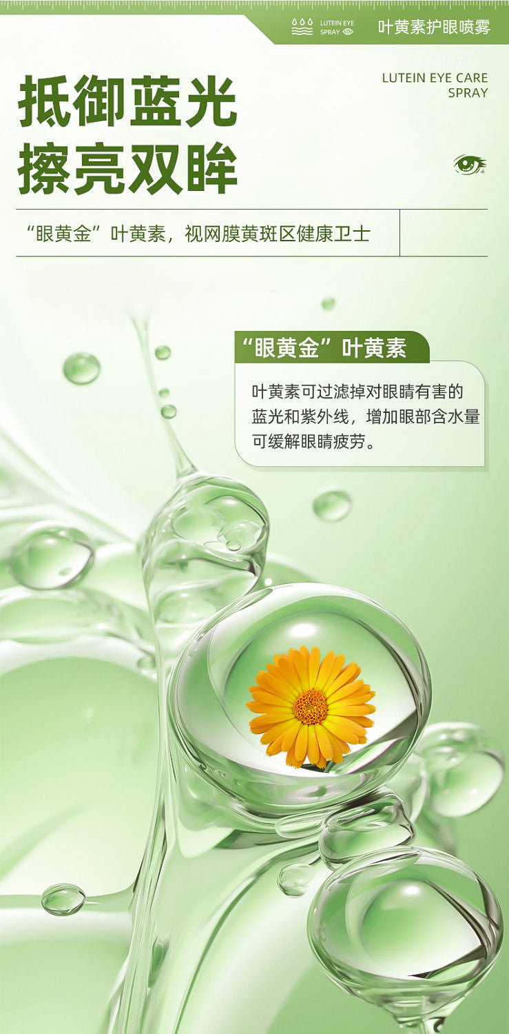 Lutein Eye Protection Spray Improves Dryness, Redness, Fatigue, Dark Circles, Deep Cleansing Eye Protection Spray