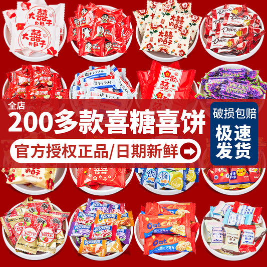 Wedding Candy Bulk Wholesale Wedding Engagement Wedding Candy Package Sugar Mixed Milk Candy Wedding Candy Chocolate Wholesale