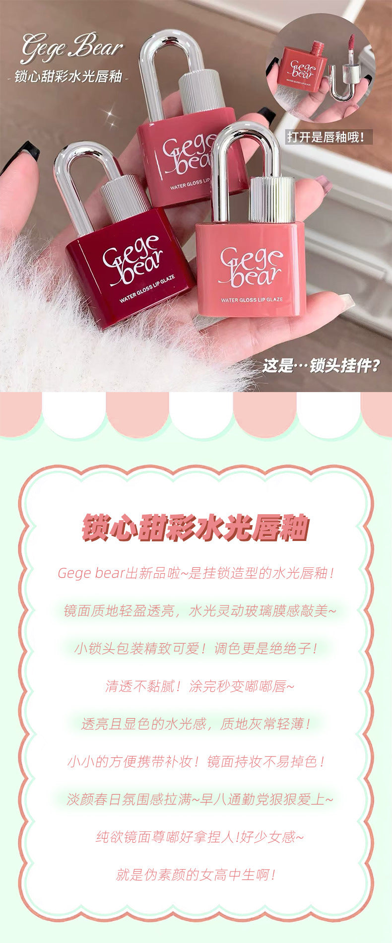 Gege bear Lock Heart Sweet Color Water Glossy Lip Glaze Moisturizing Mirror Color Pseudo-No-Makeup Cute Girl Affordable Lip Gloss