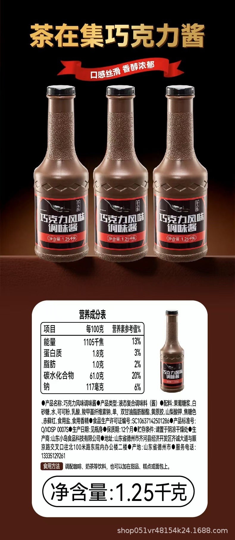 Tea in the Collection Chocolate Sauce1.25kg Bottled Commercial Ice Cream Sundae Milk Tea Baking Special Flavor Seasoning Sauce