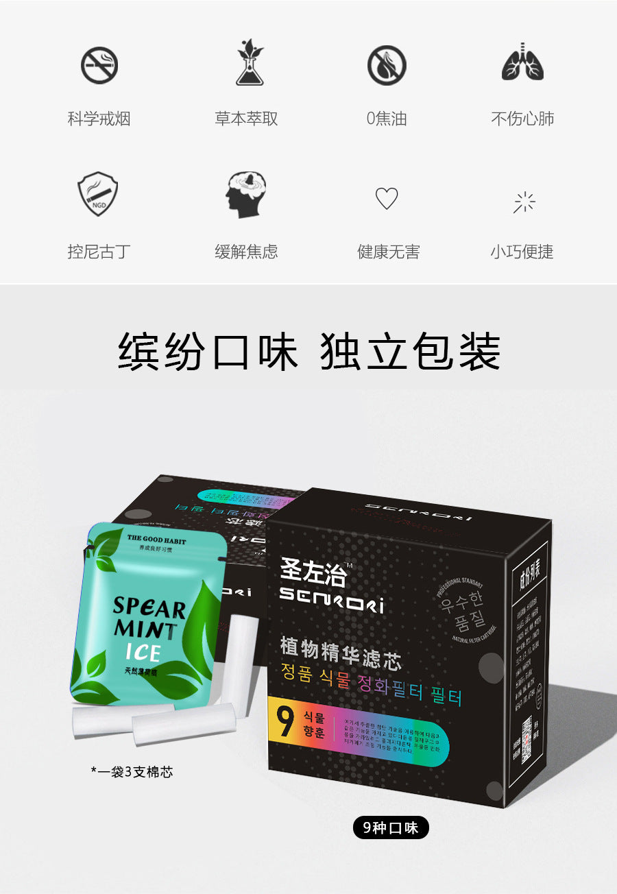 Saint Zuo Zhi New Replacement Cigarette Stick Smoking Cessation Product Assisted Nicotine-Free Smoking Cessation Artifact Cigarette Tip Type