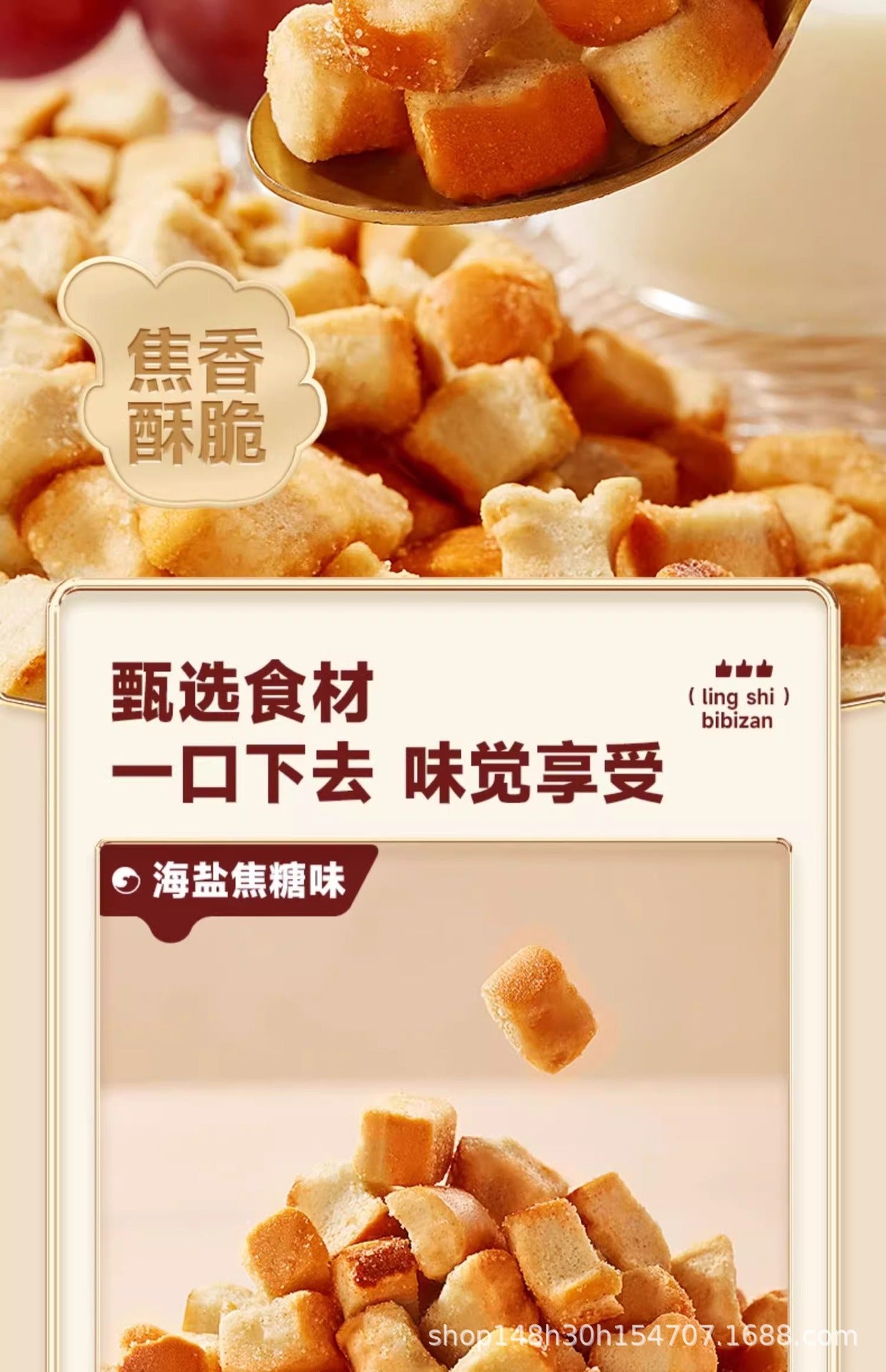 Bibizan Alkaline Water Bread Croutons Caramel Sea Salt Flavor Snack Breakfast Healthy Non-Fried Craving-Relieving Small Snacks