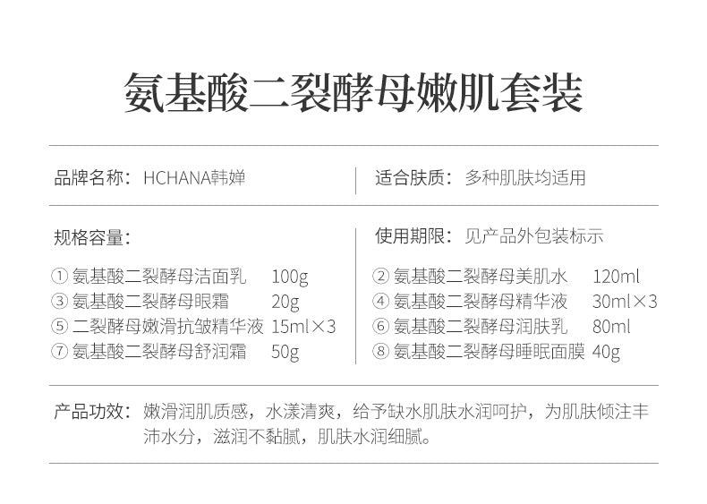 Han Chan Two-Split Yeast Amino Acid Skin Rejuvenation Set Hydrating Whitening Skincare Kit Niacinamide Skincare Set