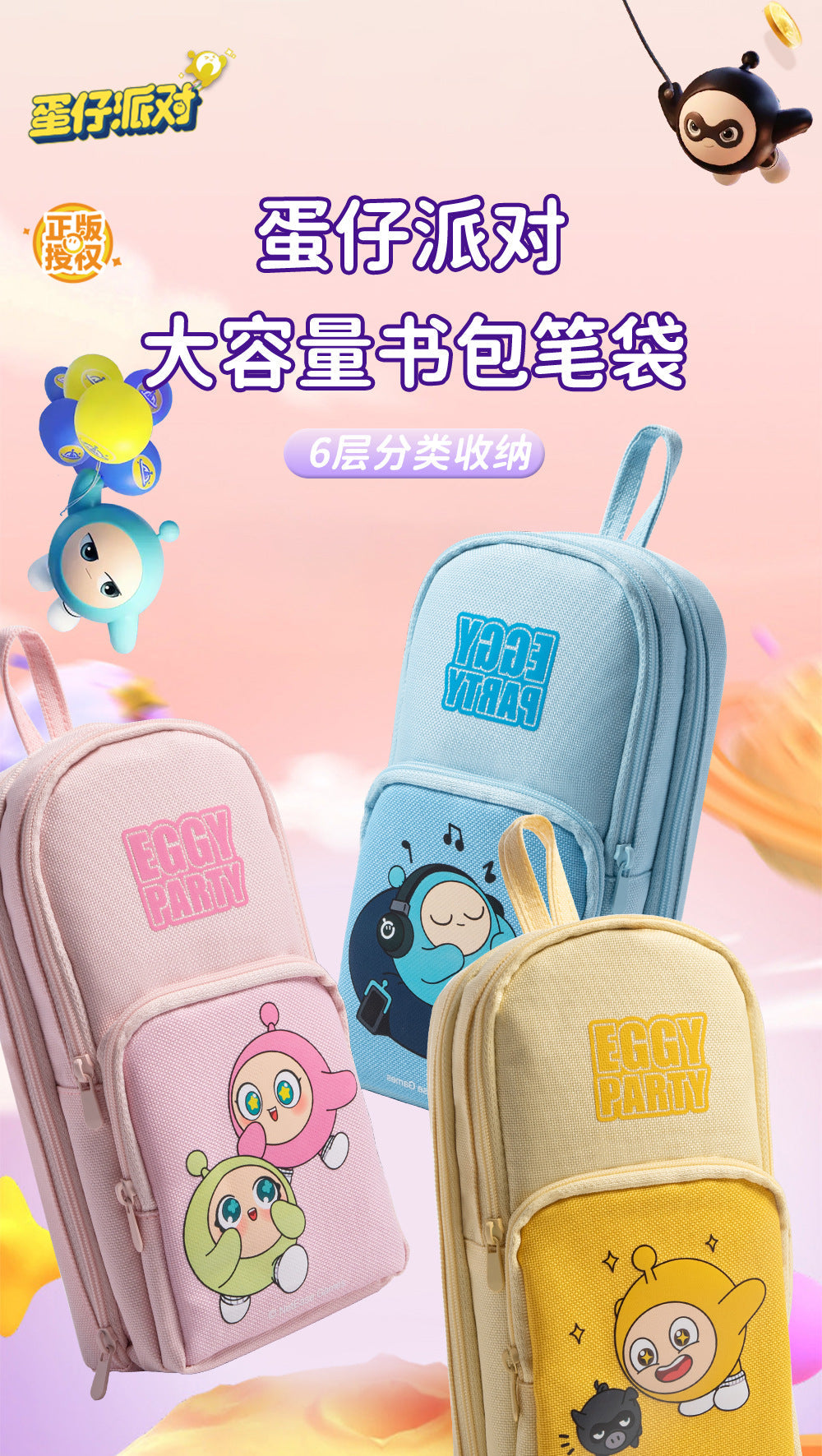 Genuine Egg Party Multi-layer School Bag Pencil Case Back-to-School Season High Appearance Large Capacity Dirt-resistant Cute Student Stationery Box http://detail.1688.com/offer/856449372246.html