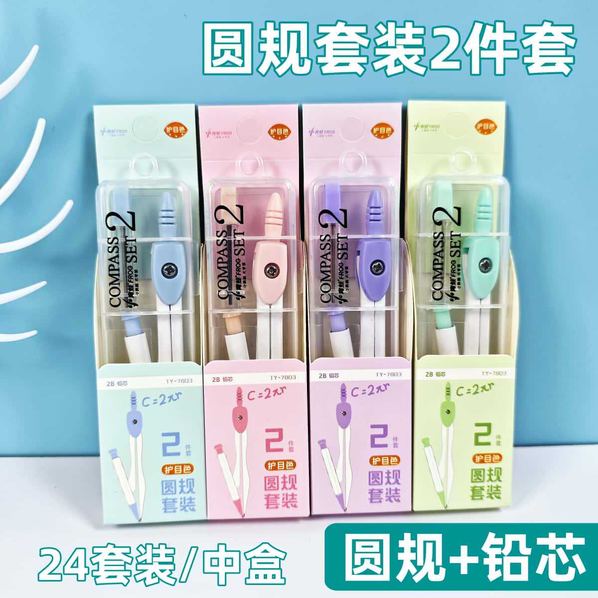 Little Frog Compass Set Student Exam Ruler and Compass Set Standard Drawing Tools Learning Ruler Supplies Stationery