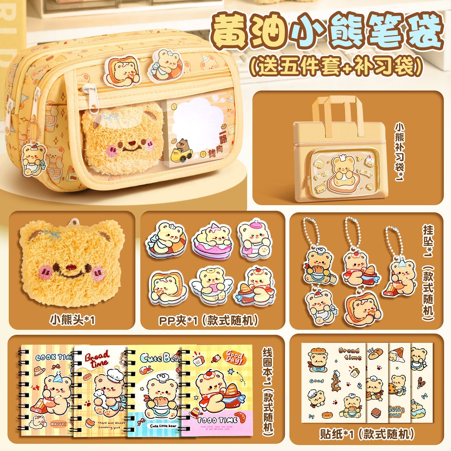 Butter Bear Pencil Case Children's Stationery Set Back-to-School Season Elementary School Student Rewards Prizes Birthday Gifts Souvenirs http://detail.1688.com/offer/946949658405.html