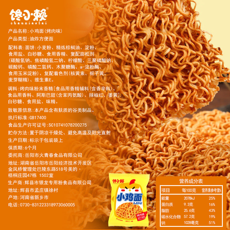 Chanyu Chicken Noodles Whole Box Flavor Crispy Noodles Internet Celebrity Binge-Watching Snacks Individually Packaged Wholesale Dropshipping
