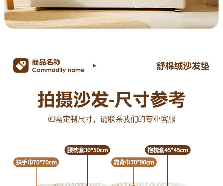 cream-style autumn and winter plush sofa Non-Slip Sofa Cover