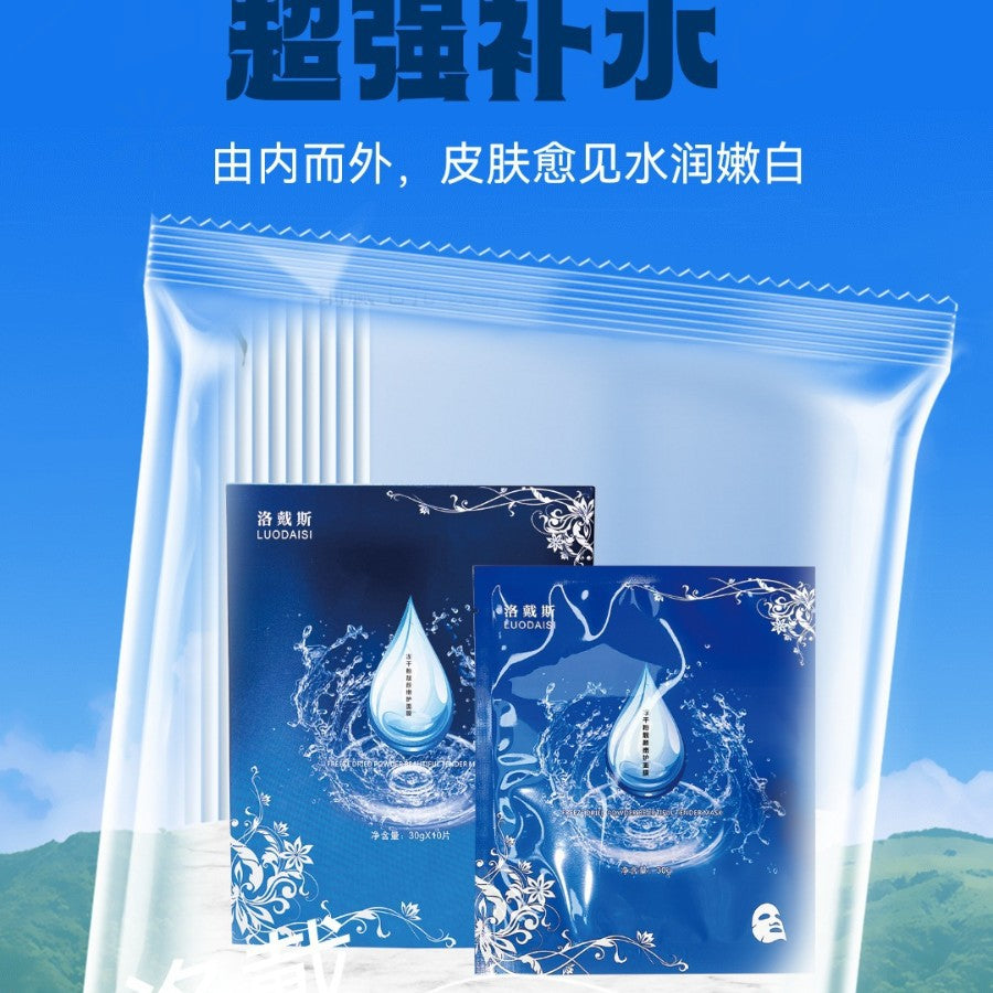 Lodes Freeze-Dried Powder Firming Hydrating Moisturizing Repairing Mask Essence Abundant30Gram