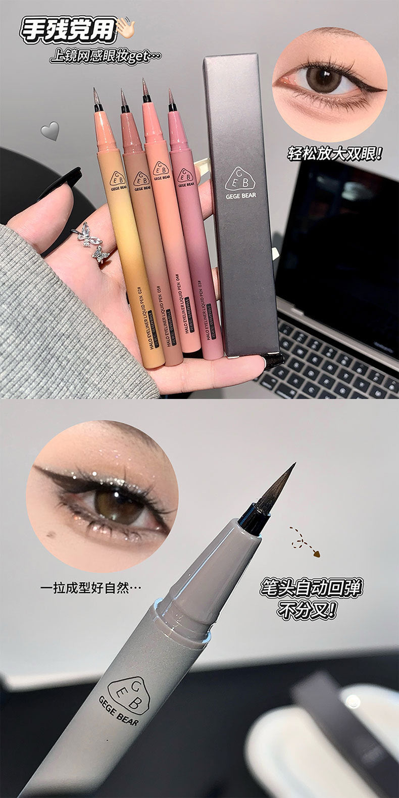 Gege Bear Halo Liquid Eyeliner Pen Colorful Eye Contouring Long-lasting Smooth Ultra-fine Cross-border Makeup