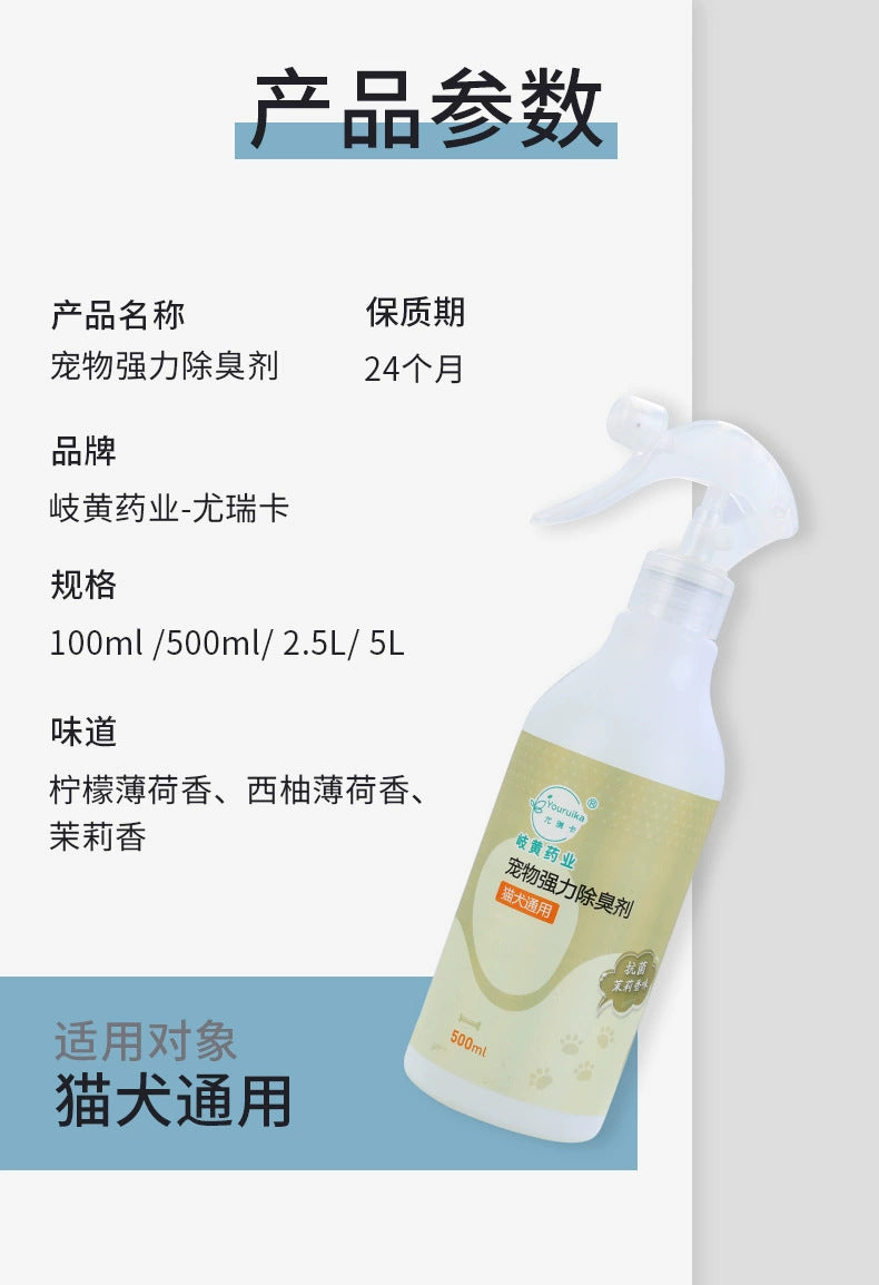 Pet Sterilization Deodorizing Perfume Spray for Cats, Hamsters, and Other Animals with Biological Enzyme Decomposition from the Source Factory