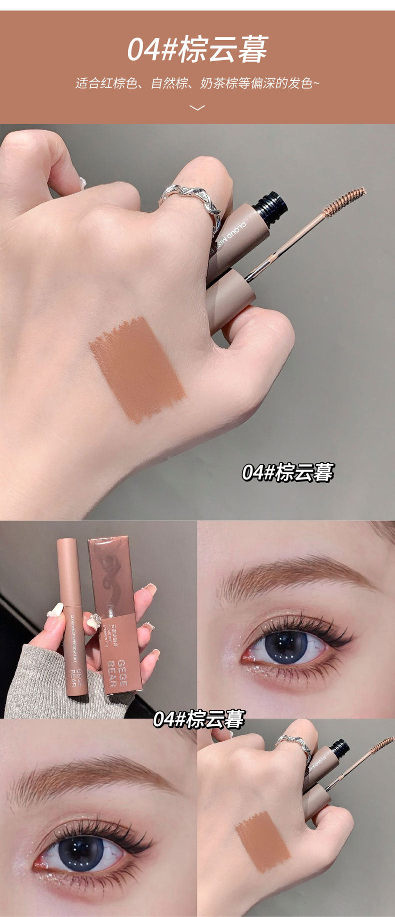 Gege Bear Cloud Mist Eyebrow Tint Defined and Natural Three-Dimensional Styling Korean Style Light Eyebrows Light Makeup Cross-Border Beauty Makeup