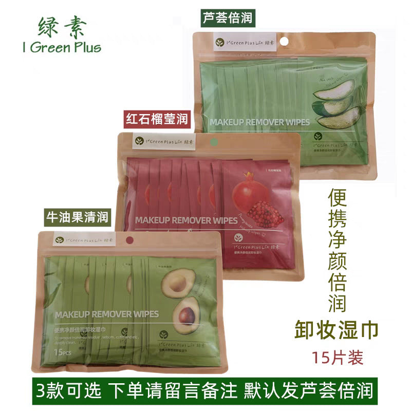 Green Pigment Makeup Remover Wipes Lazy Makeup Remover Wipes Portable Cleansing Aloe Vera Red Pomegranate Avocado Individually Packaged15Piece