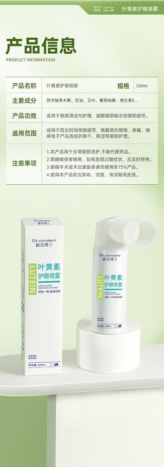 Lutein Eye Protection Spray Improves Dryness, Redness, Fatigue, Dark Circles, Deep Cleansing Eye Protection Spray